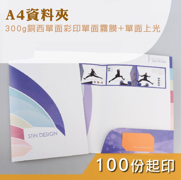 單面彩印文件夾可插名片-300g銅西-A4資料夾單面霧膜上光