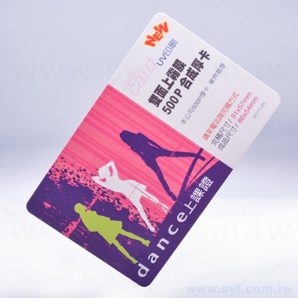 合成厚卡雙面霧膜500P會員卡製作-雙面彩色印刷-VIP貴賓卡