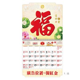 金蔥雕花月曆-彩色公版可選-下方燙金廣告印刷