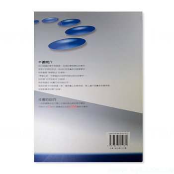 書籍-印刷-膠裝-出版刊物類-ISBN_1