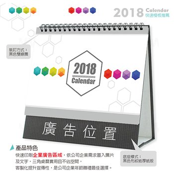 25K桌曆-2024快速模板推薦-三角桌曆套版-少量印刷禮贈品客製化_1