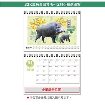 32K桌曆-2024台灣原生動物快速模板推薦-三角桌曆套版-少量印刷禮贈品客製化_3