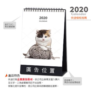 25K桌曆-2024幼貓快速模板推薦-三角桌曆套版少量印刷禮贈品客製化_1