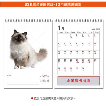 32K桌曆-2024幼貓快速模板推薦-三角桌曆套版少量印刷禮贈品客製化_2