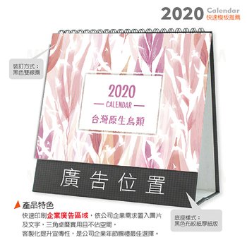 32K桌曆-2024台灣原生鳥類快速模板推薦-三角桌曆套版少量印刷禮贈品客製化_1