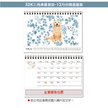 32K桌曆-2024狗集合快速模板推薦-三角桌曆套版少量印刷禮贈品客製化_3