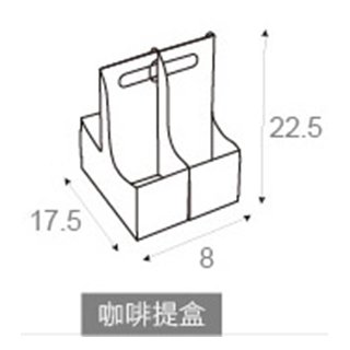 客製化多功能包裝紙箱-咖啡提盒-8x17.5x22.5cm_0