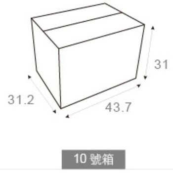 方型10號箱-43.7x31.2x31cm-貨運專用客製化紙箱-包裝紙箱_1