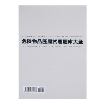 書籍-250g銅西16K書籍印刷-穿線膠裝-題庫大全_1