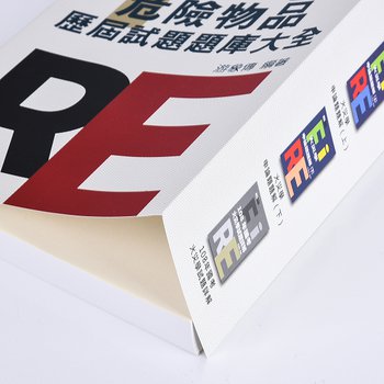 書籍-250g銅西16K書籍印刷-穿線膠裝-題庫大全_4