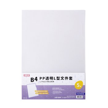 B4白色透明L夾-厚度0.15mm(5入/包)_0
