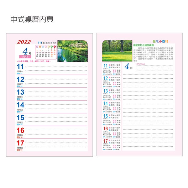 中式桌曆_4