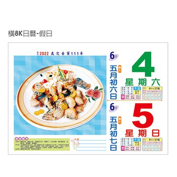 8K橫式日曆-內頁42P模造彩印/公版掛板可選-燙金廣告印刷(9/30截止訂購)_1