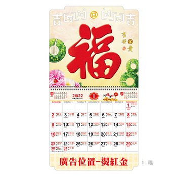 金蔥雕花月曆-彩色公版可選-下方燙金廣告印刷_0