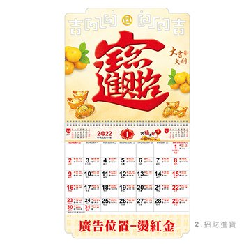 金蔥雕花月曆-彩色公版可選-下方燙金廣告印刷_2