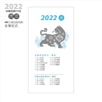 2024-48K工商日誌內頁-全筆記式-可客製化內頁及印LOGO_1