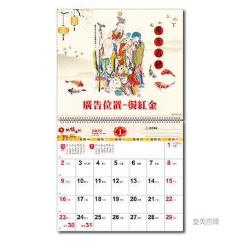 小6K月曆-福祿壽晶鑽公版款-掛板燙紅金廣告印刷_0