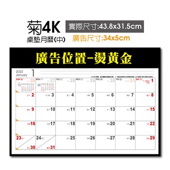 G4K桌墊月曆-43.8x31.5cm軟膠墊板-燙金廣告印刷(無庫存)_1