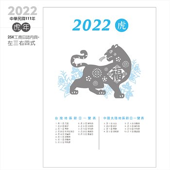 2024-16K工商日誌內頁-左三右四式-可客製化內頁及印LOGO_1