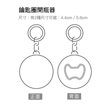 圓形塑膠兩用鑰匙圈(開瓶器)-可客製化印刷logo_1
