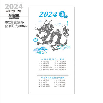 2024-48K工商日誌內頁-全筆記式(10x17cm)-可客製化內頁及印LOGO_1