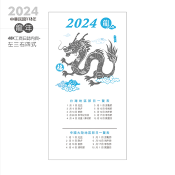 2024-48K工商日誌內頁左三右四式-可客製化內頁及印LOGO_1