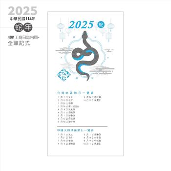 2025-48K工商日誌內頁-全筆記式(10x17cm)-可客製化內頁及印LOGO_1