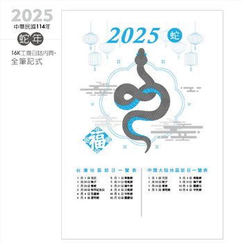 2025-16K工商日誌內頁-全筆記式-可客製化內頁及印LOGO_1