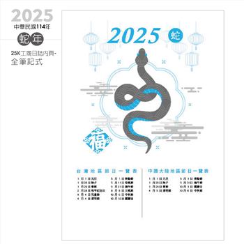 2025-25K工商日誌內頁-全筆記式-可客製化內頁及印LOGO_1