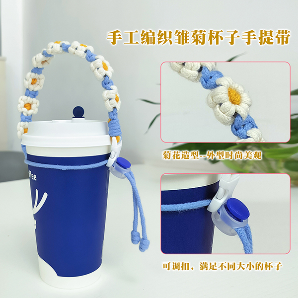 小雛菊水杯提繩-手工編織手提帶_2