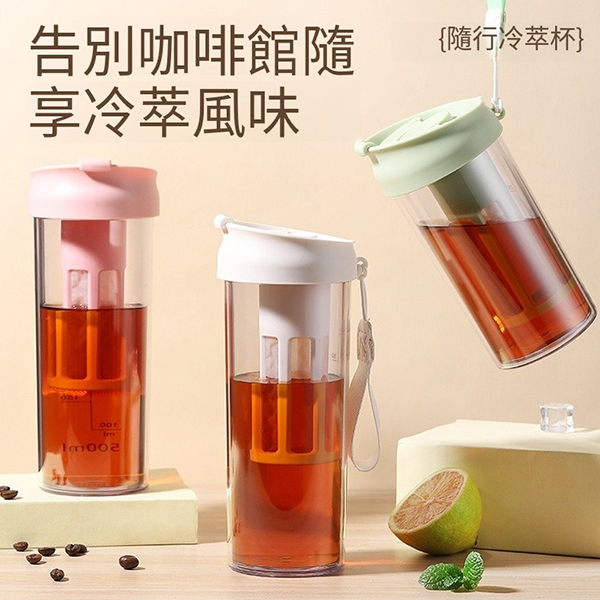 隨行冷萃咖啡杯_1