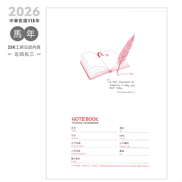 2026-25K工商日誌內頁_2