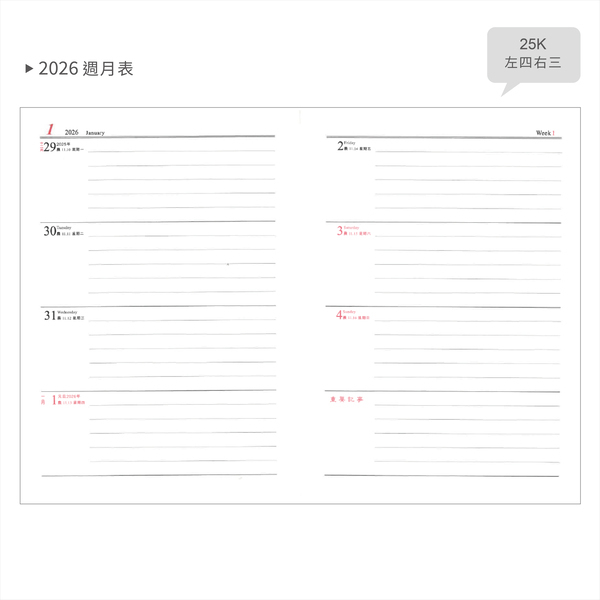 2026-25K工商日誌內頁_7