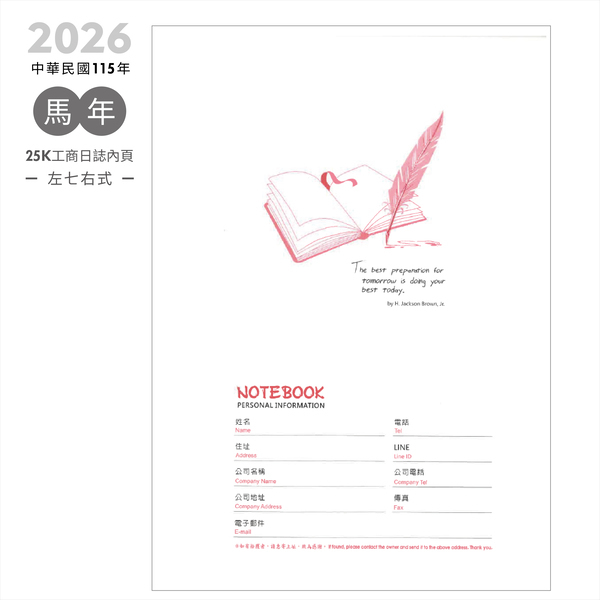 2026-25K工商日誌內頁_2