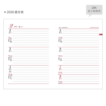 2026-25K工商日誌內頁-左三右四式_5