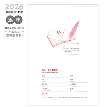 2026-25K工商日誌內頁-左四右三式(有農民曆)_1