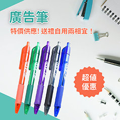 廣告筆