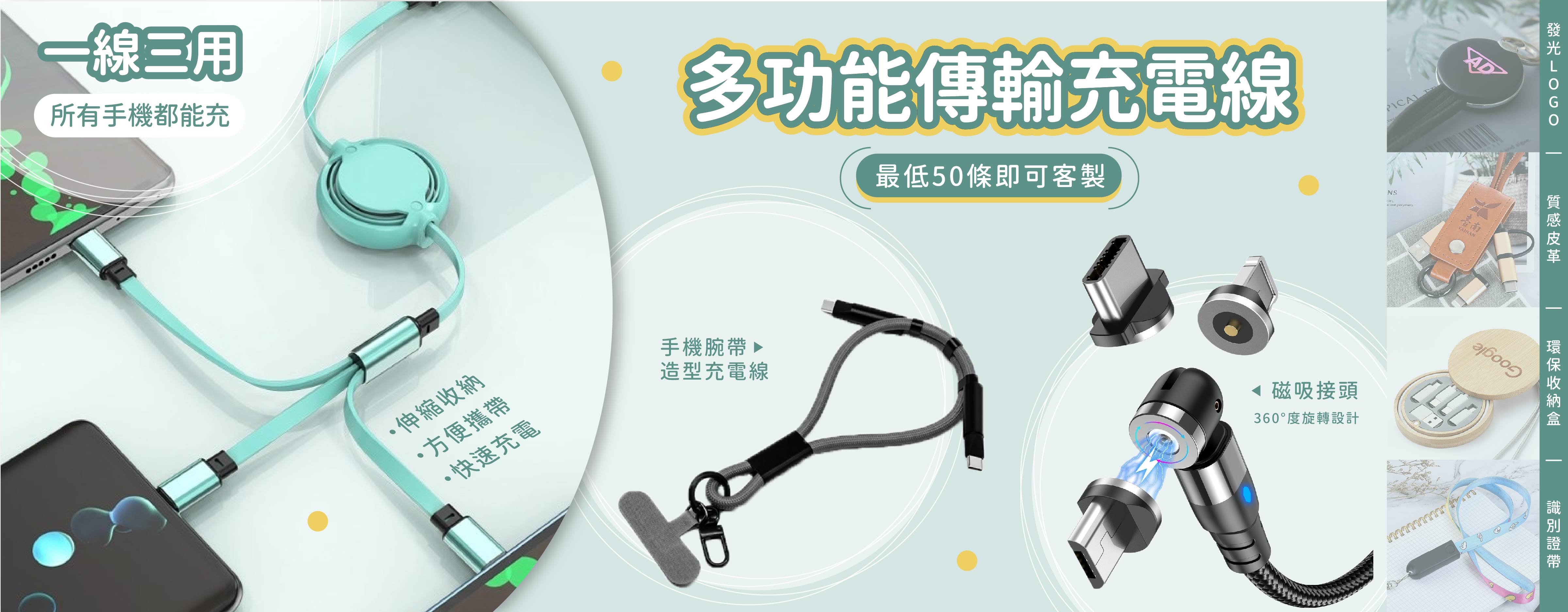 傳輸充電線
