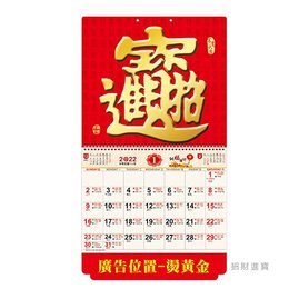 百福月曆-凸版燙金公版可選-下方燙金廣告印刷