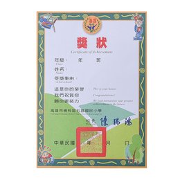 A4獎狀製作-147P模造紙單面彩色印刷-學校專區-右昌國小