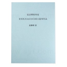 160P雲彩封面音樂作品書籍印刷-膠裝-出版刊物類