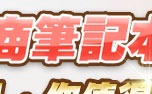筆記本-工商日誌 筆記本-工商日誌